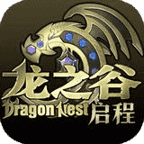 龙之谷启程