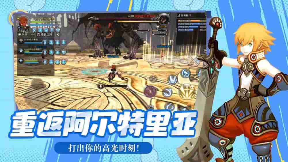 龙之谷启程